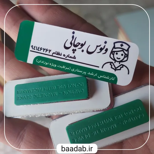 اتیکت فلزی پرستاری پزشکی بیهوشی