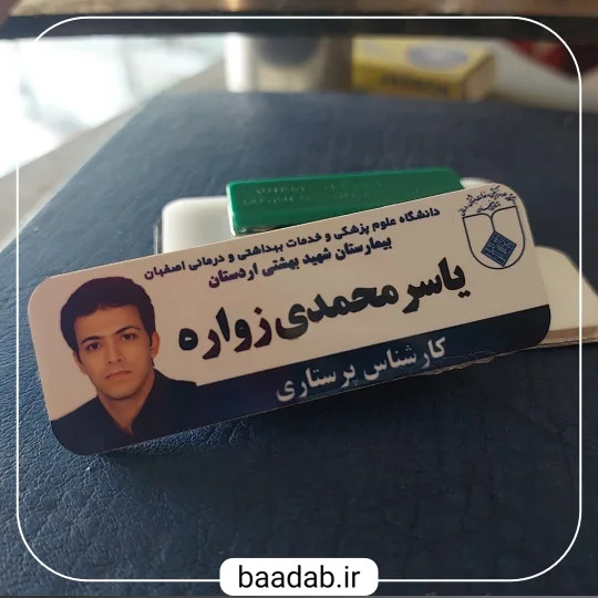 اتیکت پرستاری