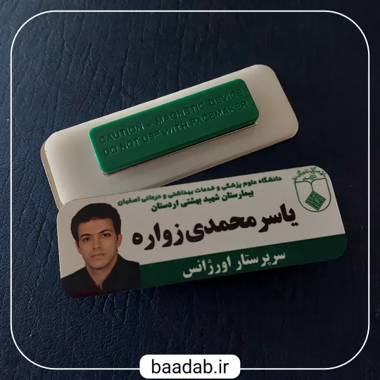 اتیکت پرستاری