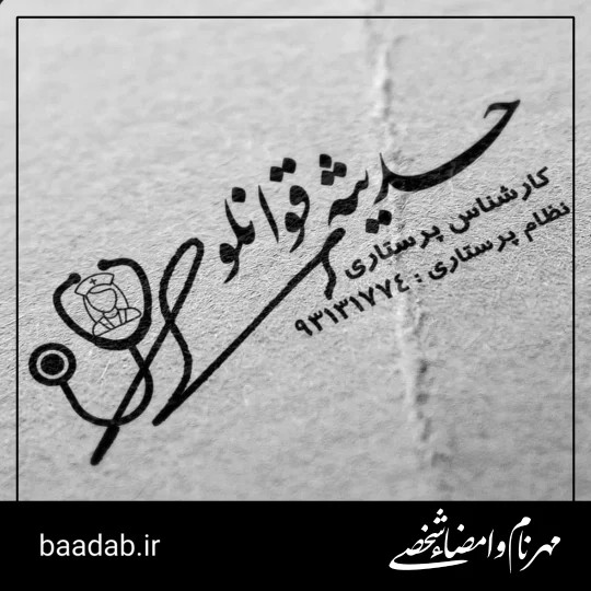 مهر امضا