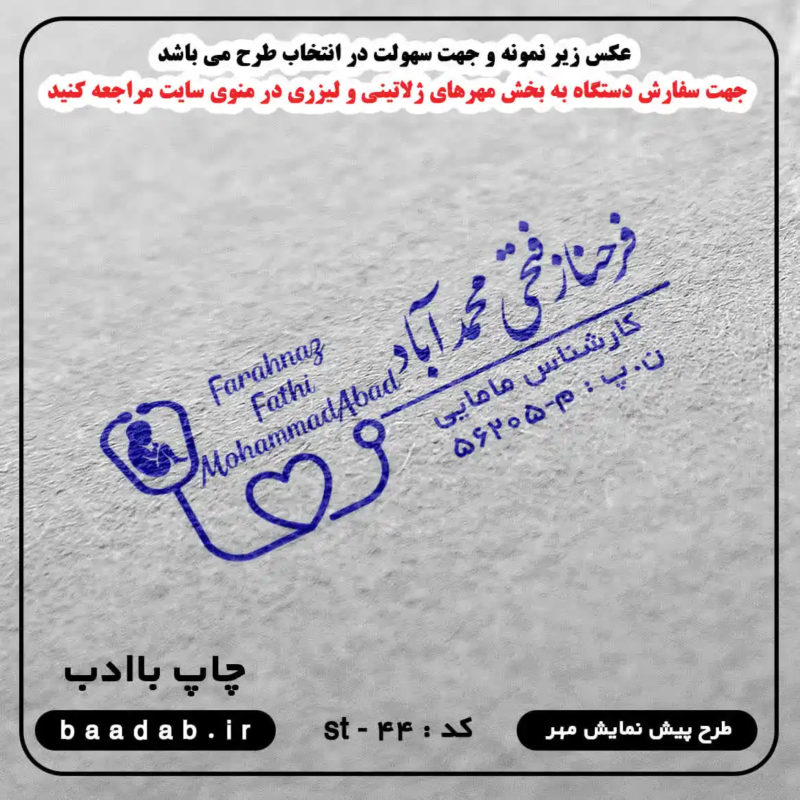 مهر کارشناس مامایی