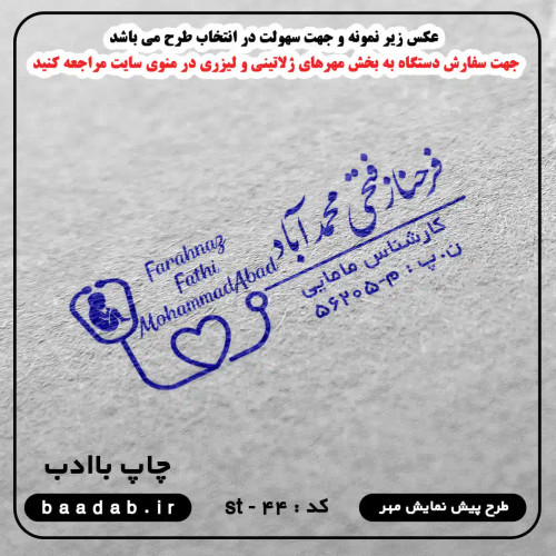 مهر کارشناس مامایی