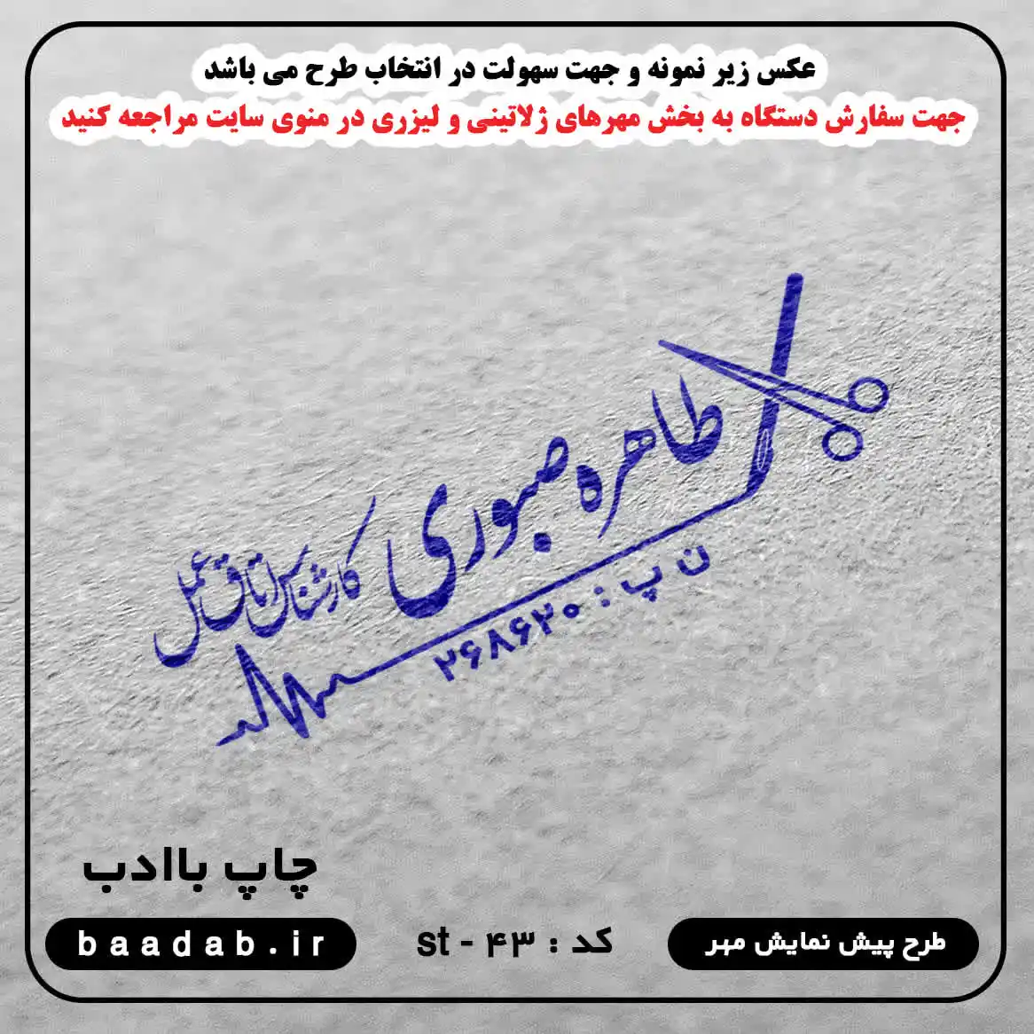مهر کارشناس اتاق عمل