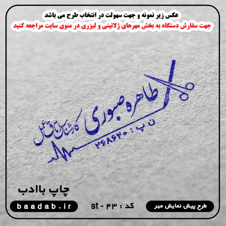 مهر کارشناس اتاق عمل