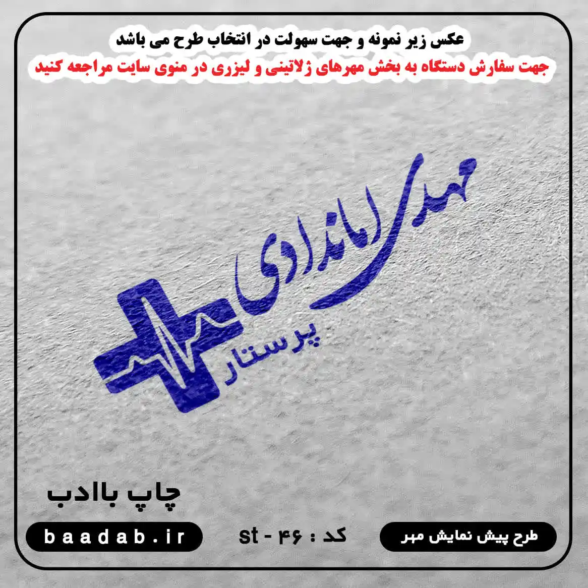 مهر پرستاری