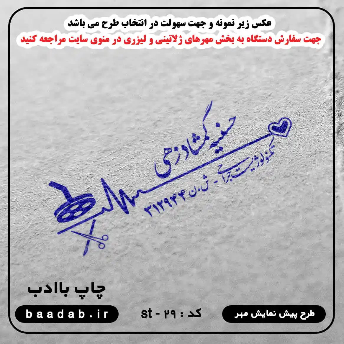 مهر تکنولوژیست جراحی