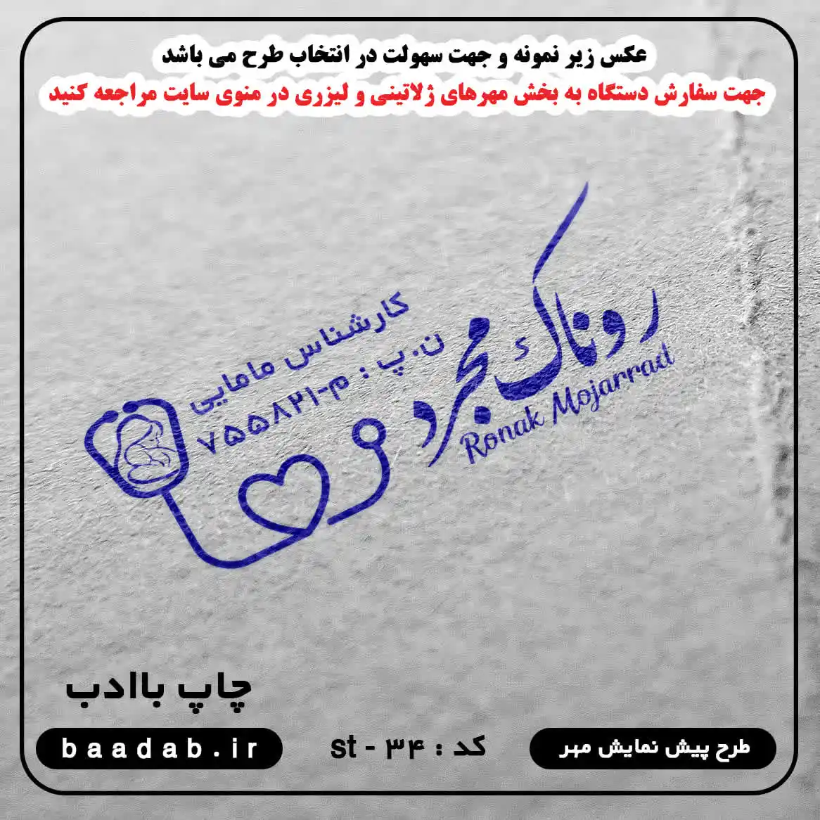 مهر کارشناس مامایی