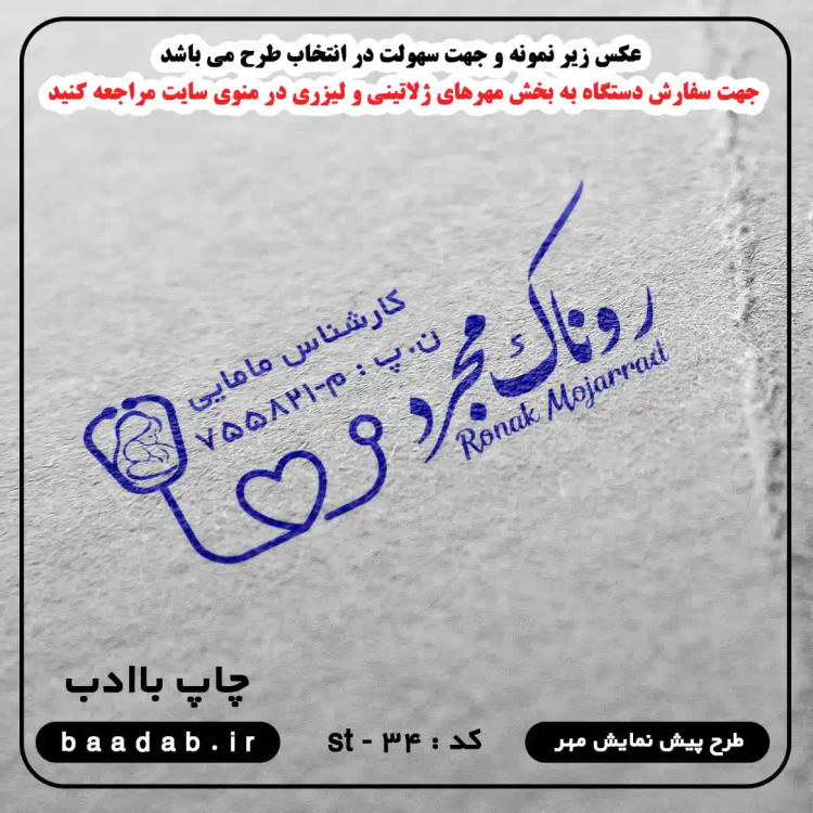 مهر کارشناس مامایی