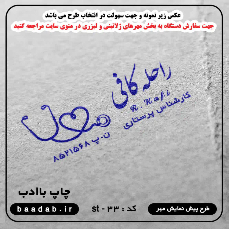 مهر کارشناس پرستاری
