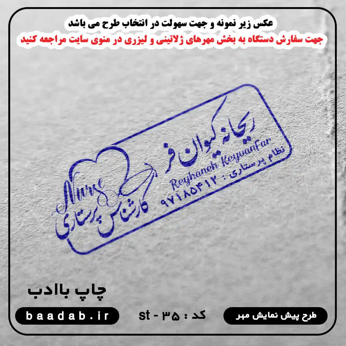 مهر پرستاری