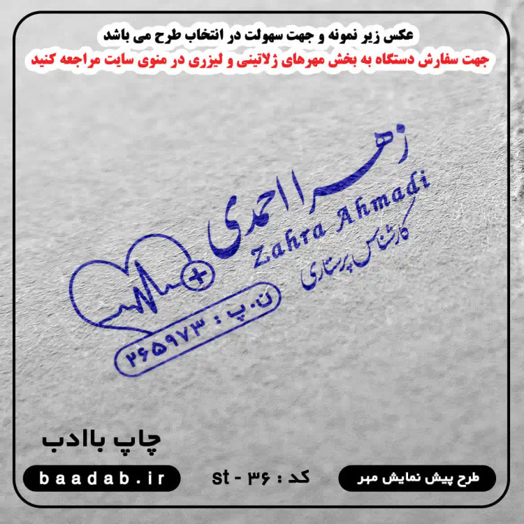 مهر کارشناس پرستاری