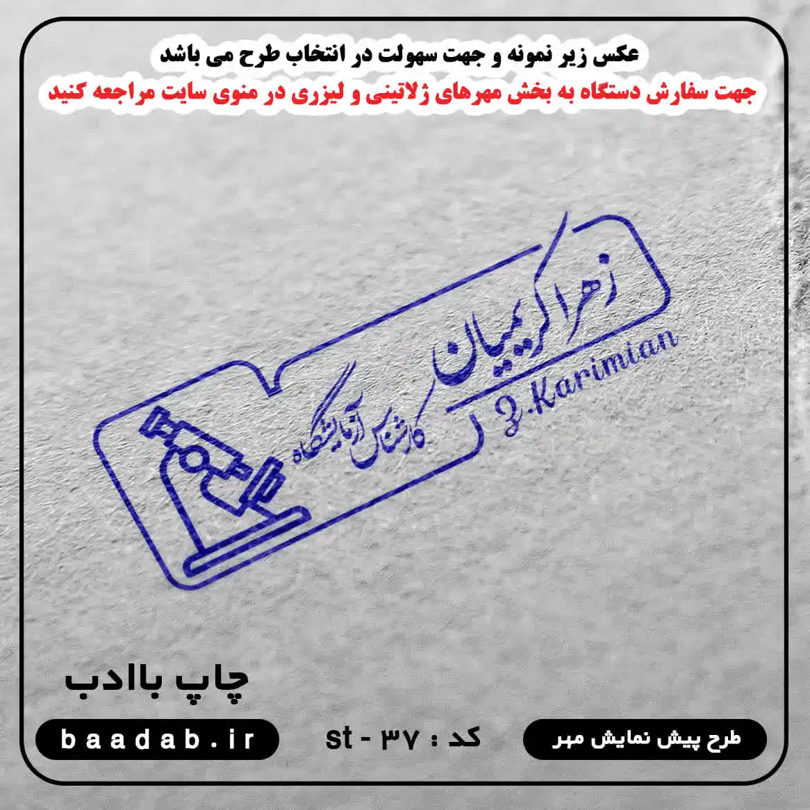 مهر کارشناس آزمایشگاه