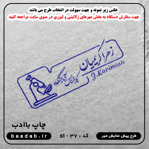 مهر کارشناس آزمایشگاه