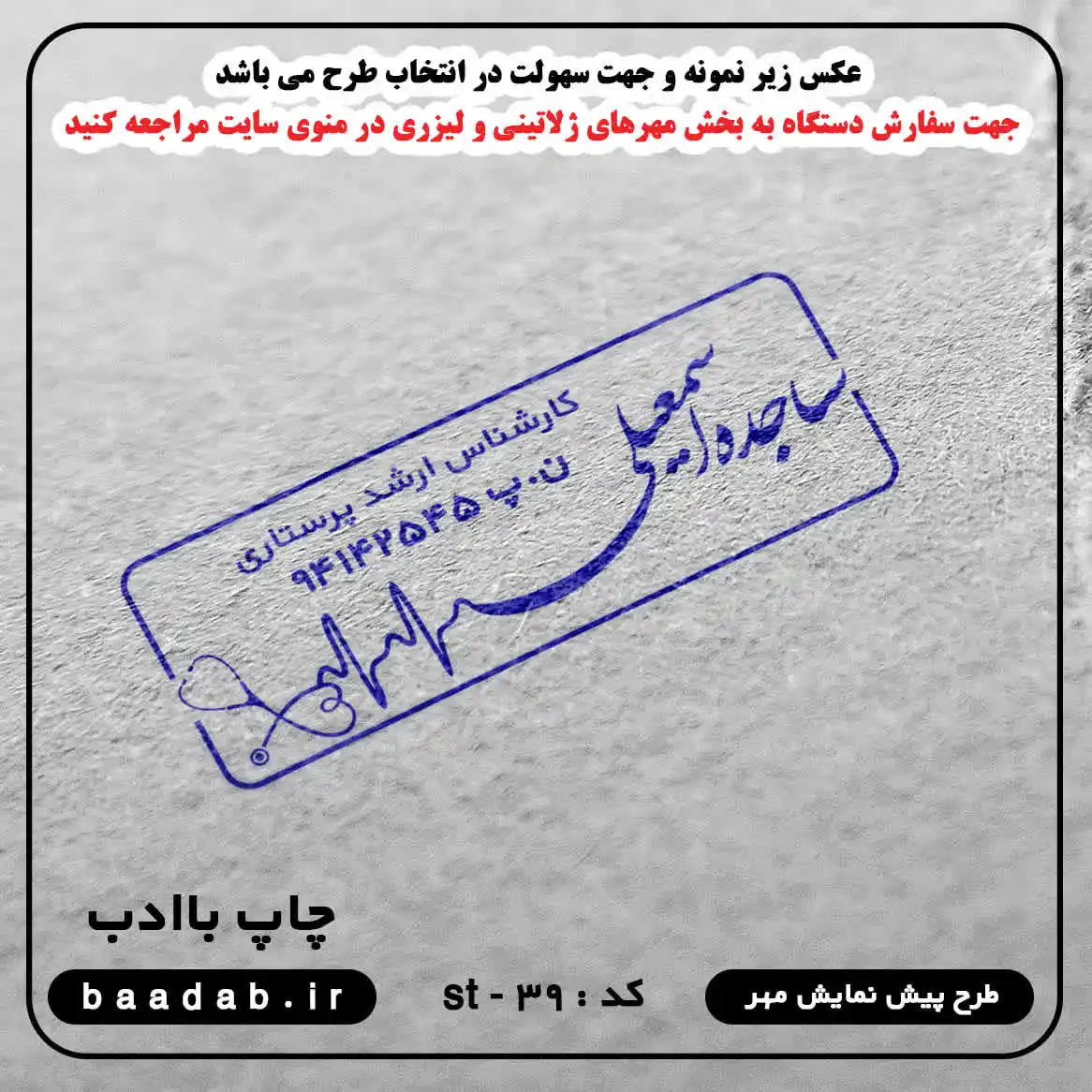 مهر کارشناس ارشد پرستاری