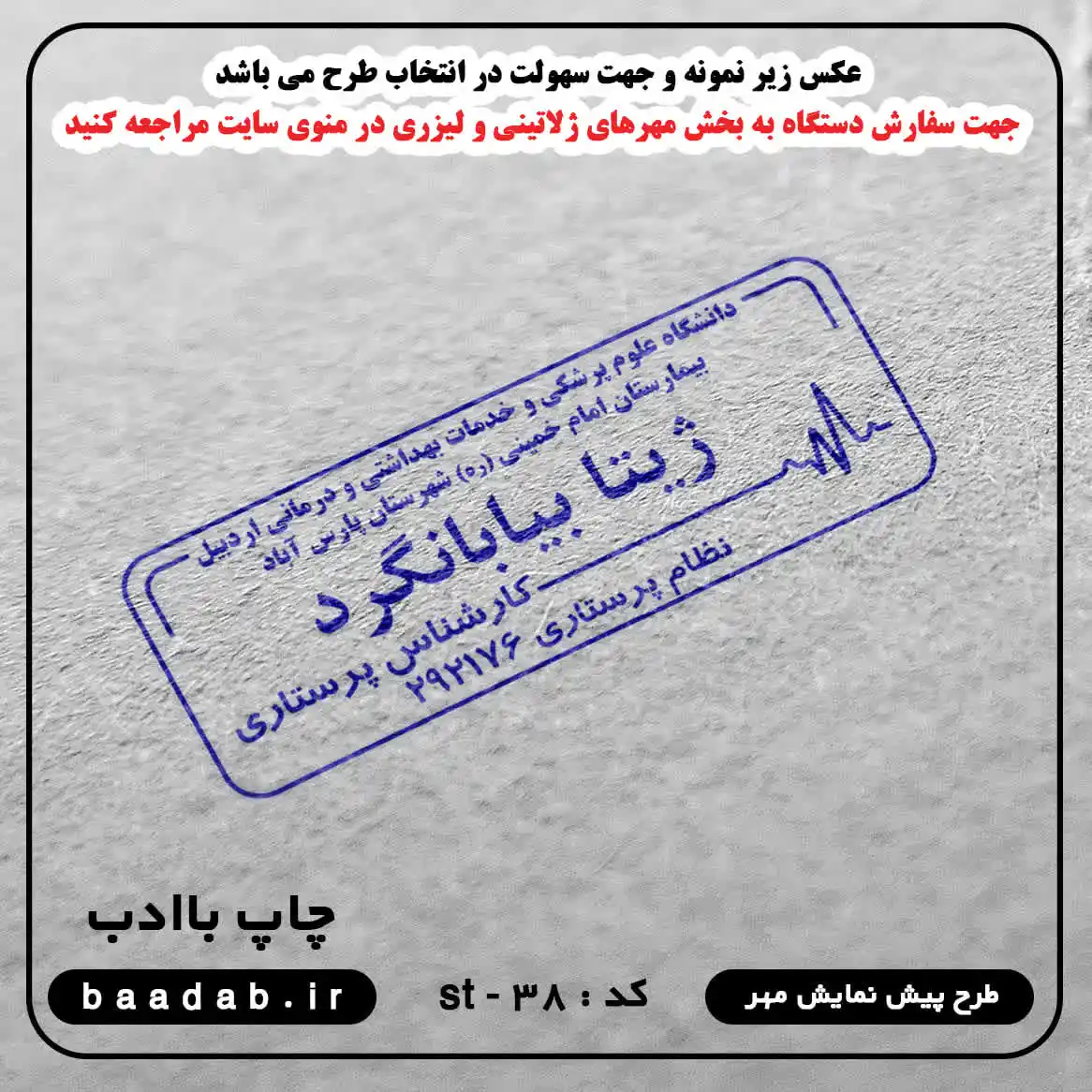 مهر کارشناس پرستاری