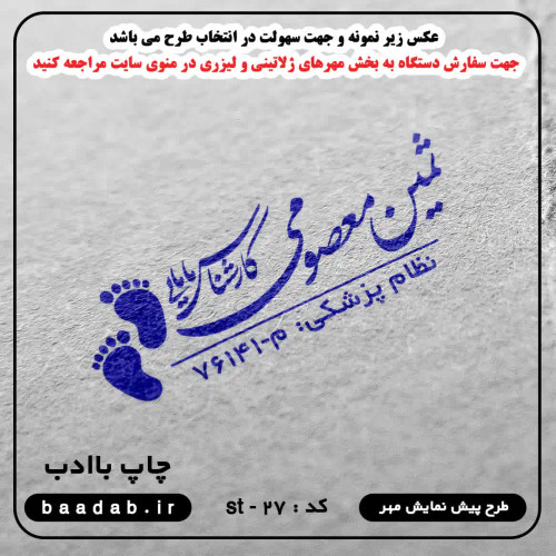 مهر کارشناس مامایی
