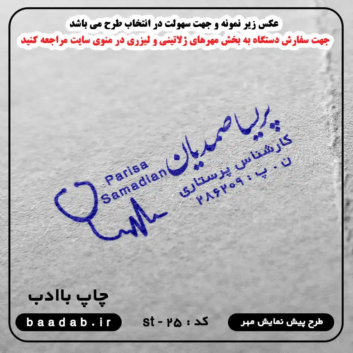 مهر کارشناس پرستاری