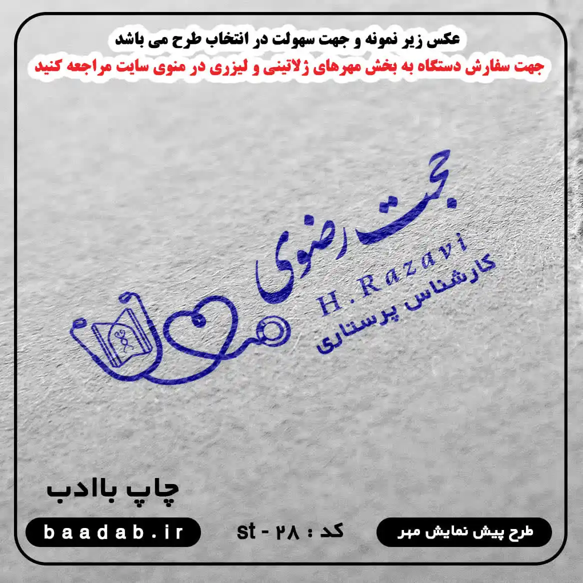 مهر کارشناس پرستاری