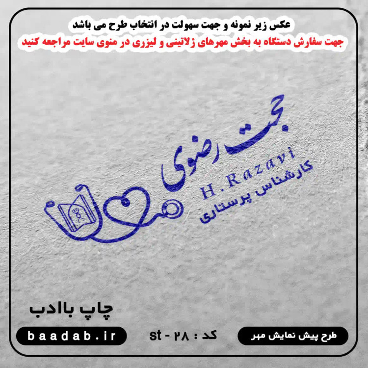 مهر کارشناس پرستاری