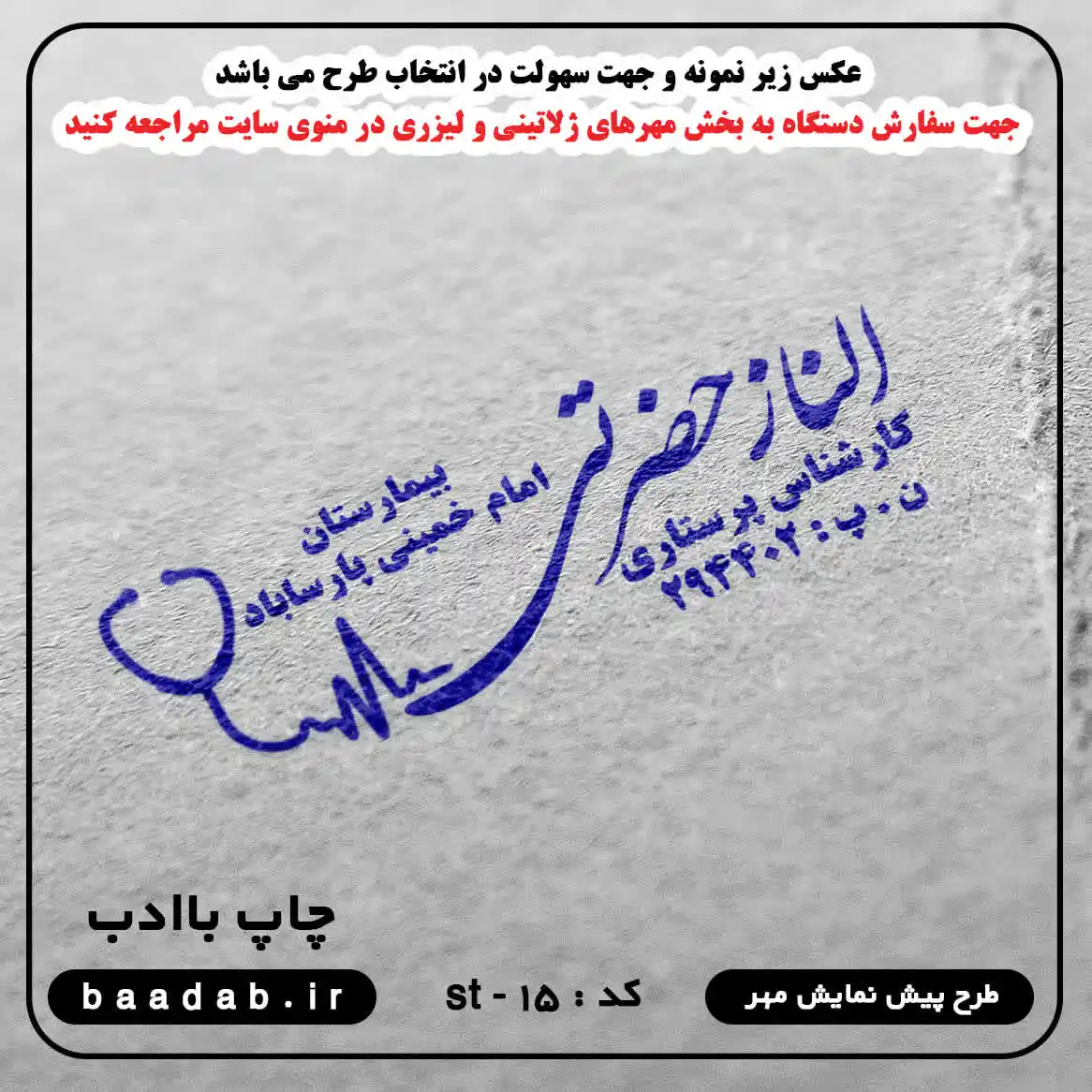مهر کارشناس پرستاری