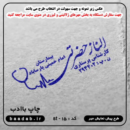 مهر کارشناس پرستاری