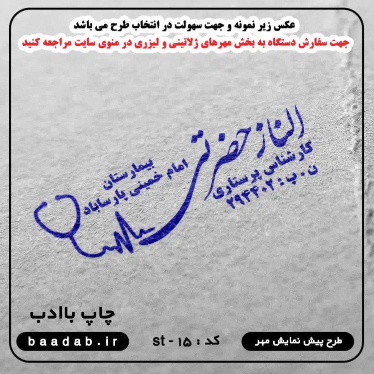 مهر کارشناس پرستاری