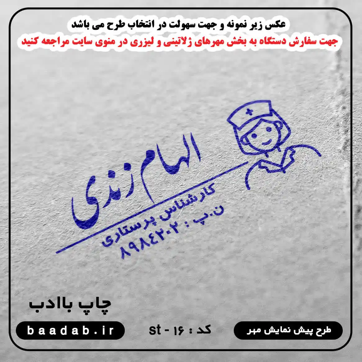 مهر کارشناس پرستاری