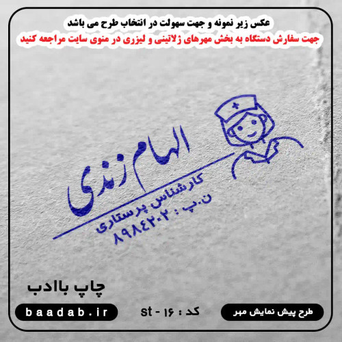 مهر کارشناس پرستاری