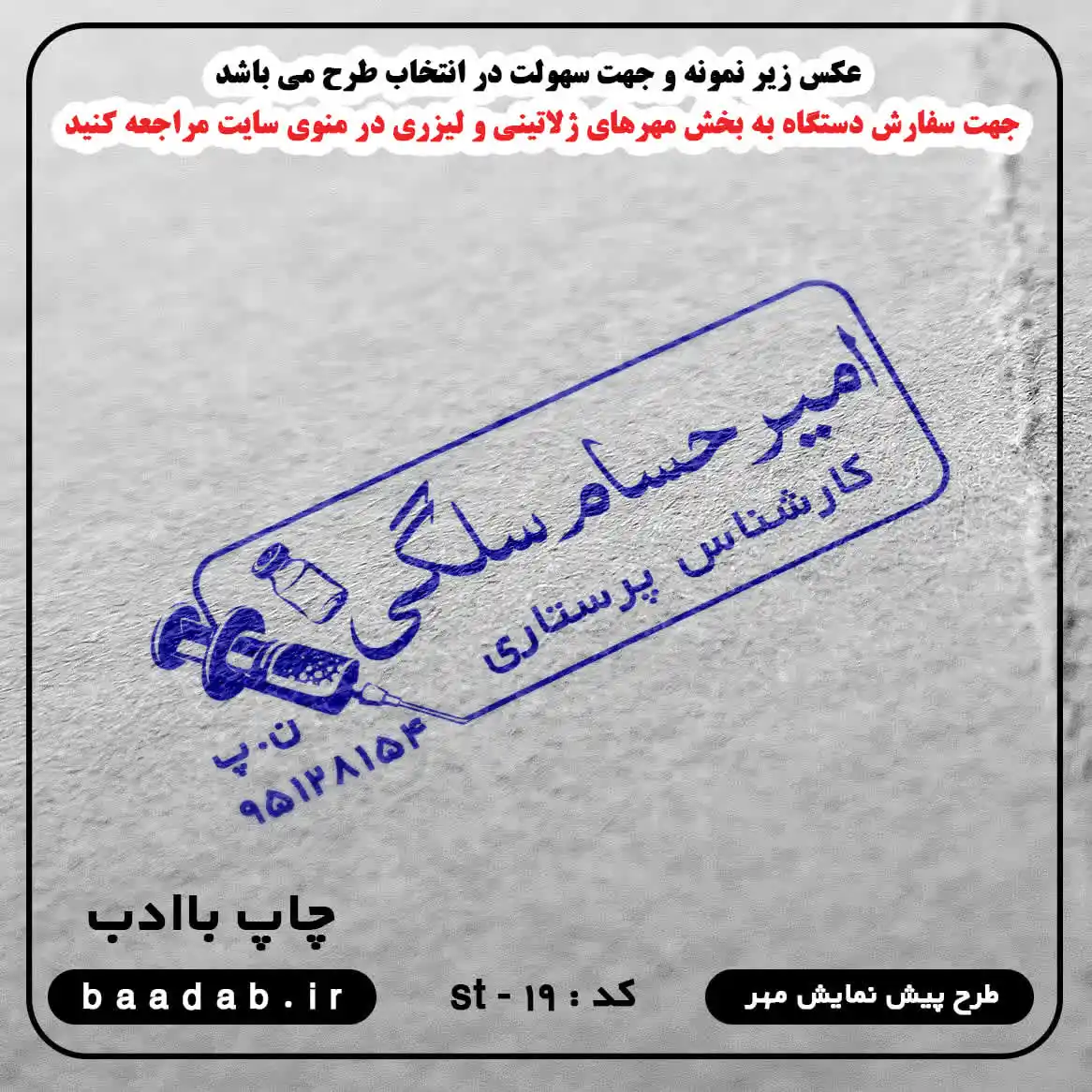 مهر کارشناس پرستاری