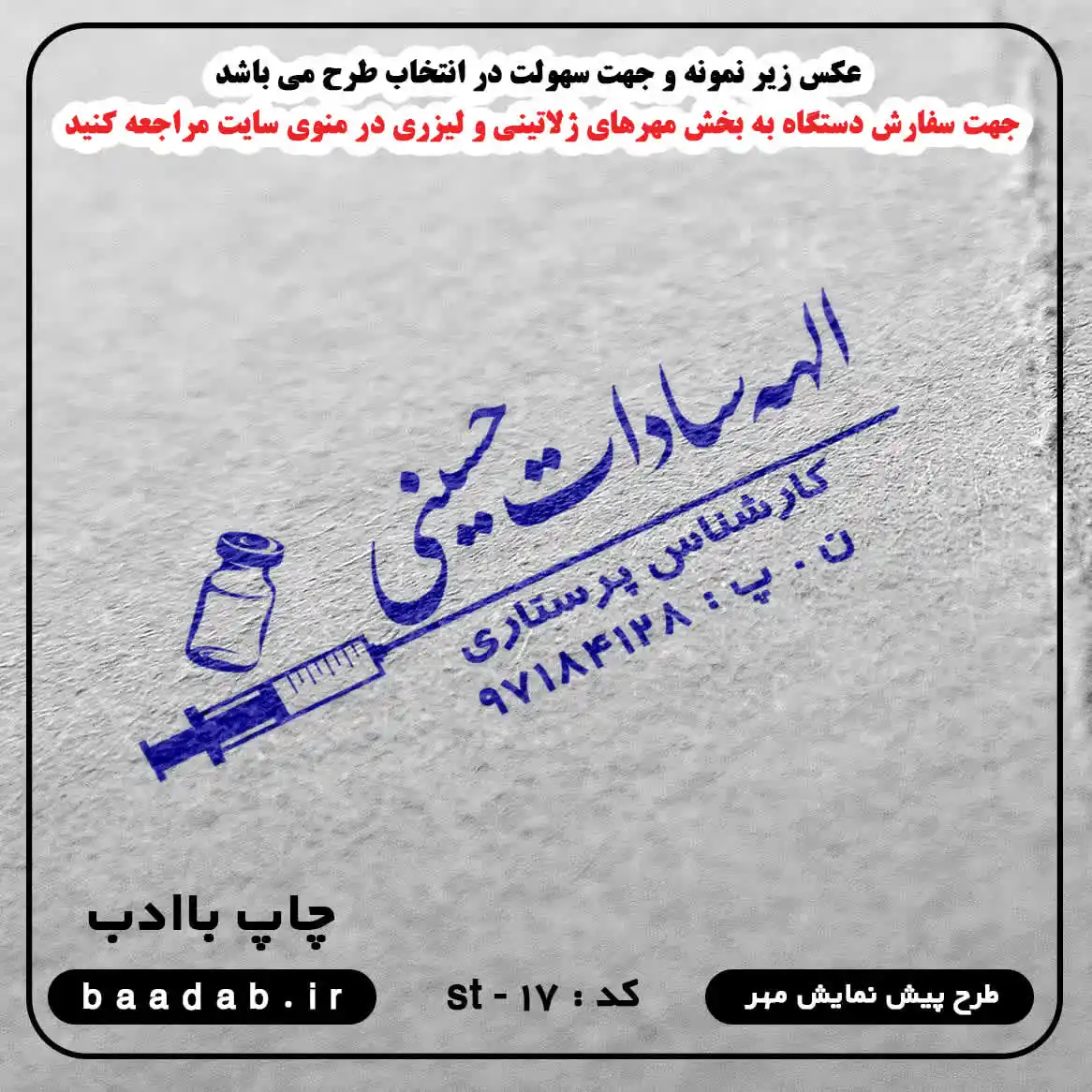 مهر کارشناس پرستاری