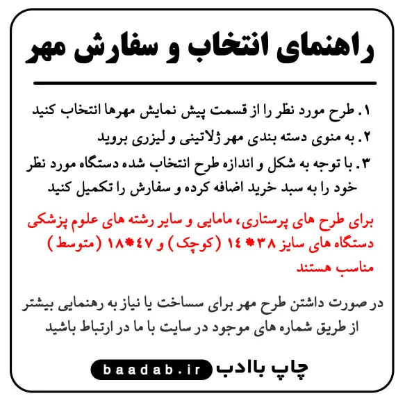 مهر پزشکی مهرپرستاری مهر علوم پزشکی با شماره نظام