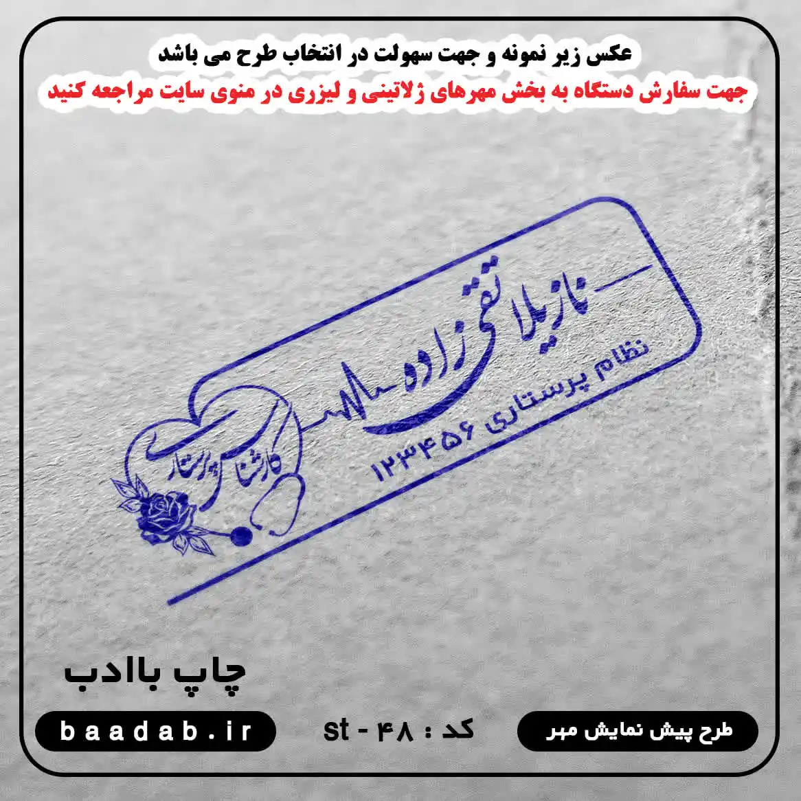 مهر کارشناس پرستاری