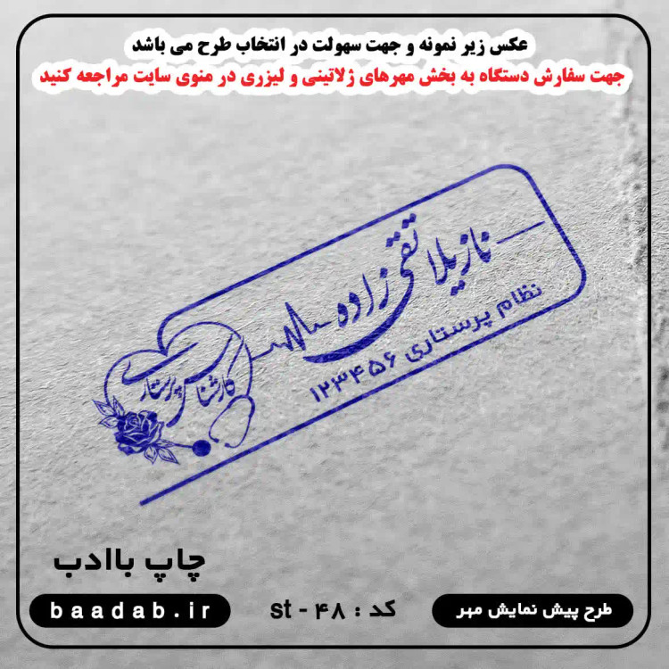 مهر کارشناس پرستاری