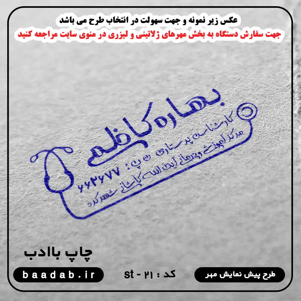 مهر کارشناس پرستاری