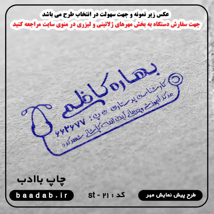 مهر کارشناس پرستاری