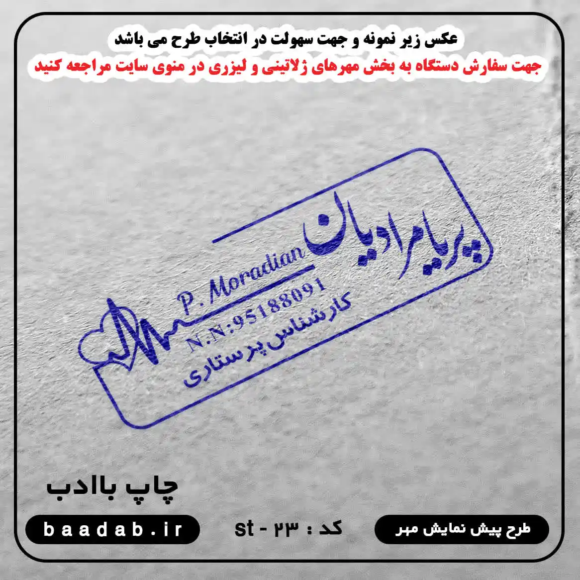 مهر کارشناس پرستاری