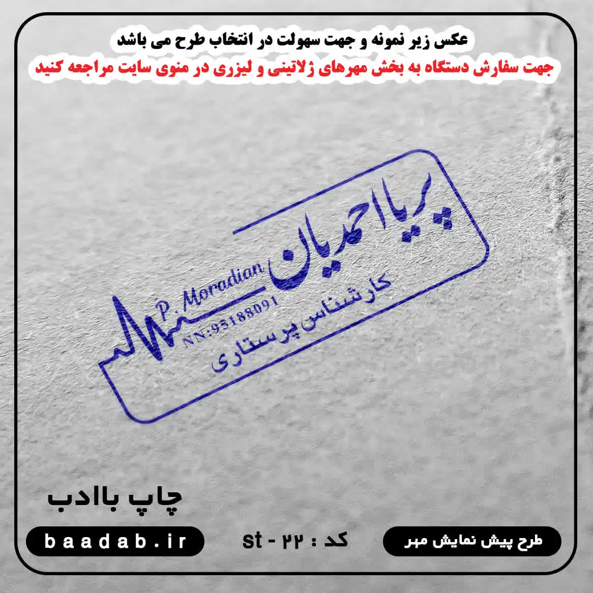 مهر کارشناس پرستاری
