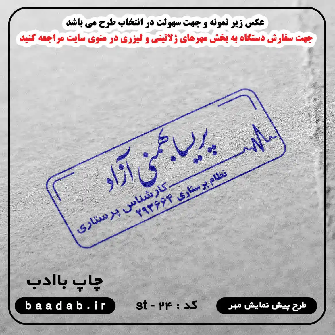 مهر کارشناس پرستاری