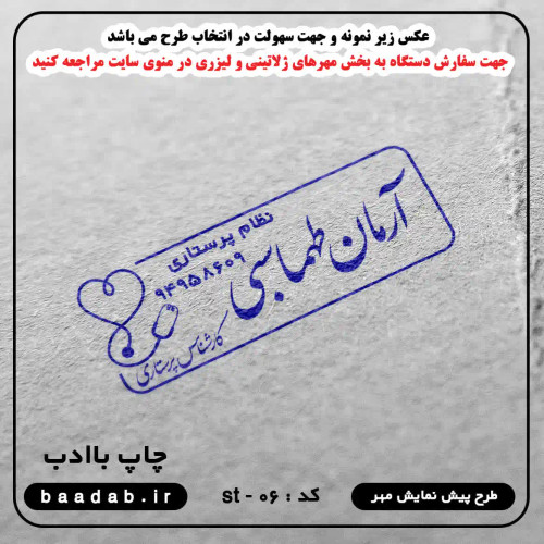 مهر کارشناس پرستاری