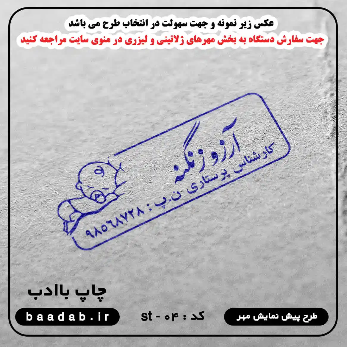 مهر کارشناس پرستاری