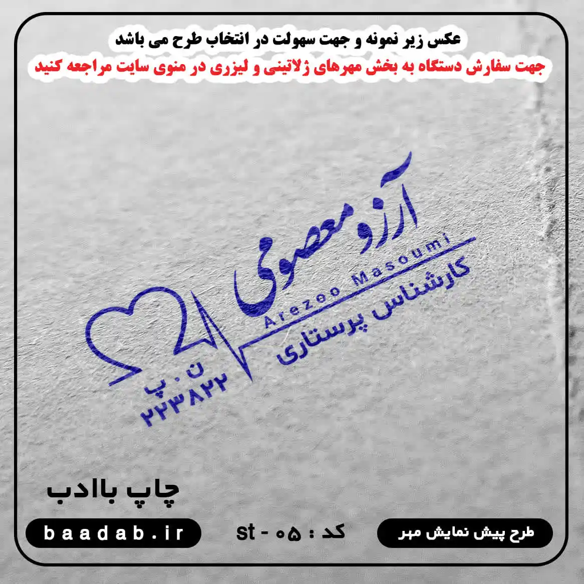 مهر کارشناس پرستاری