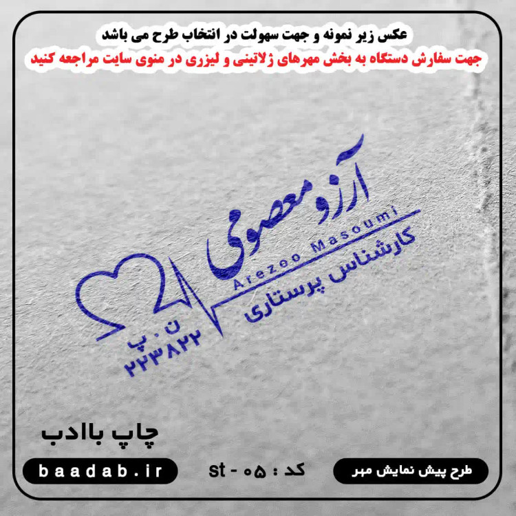 مهر کارشناس پرستاری