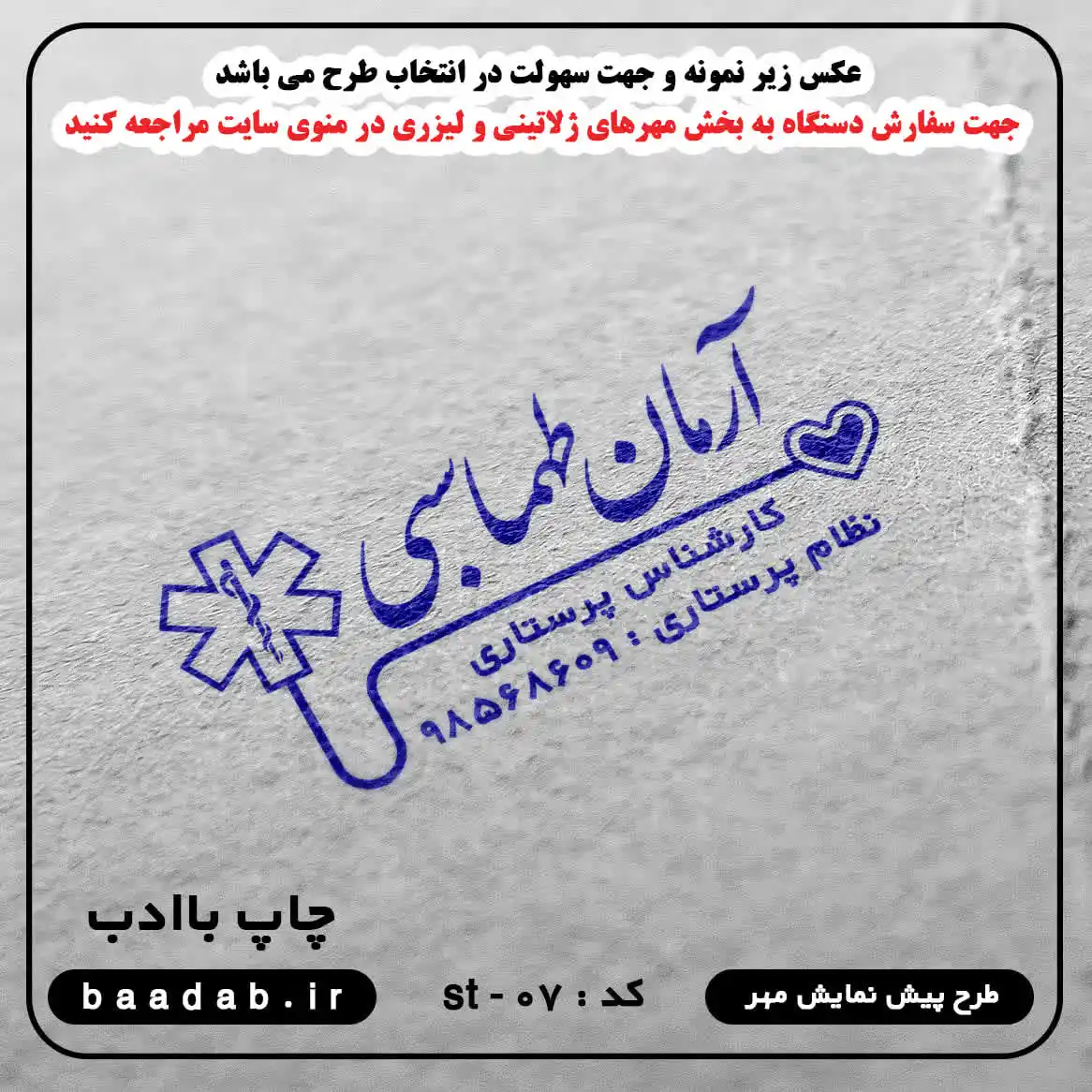 مهر کارشناس پرستاری