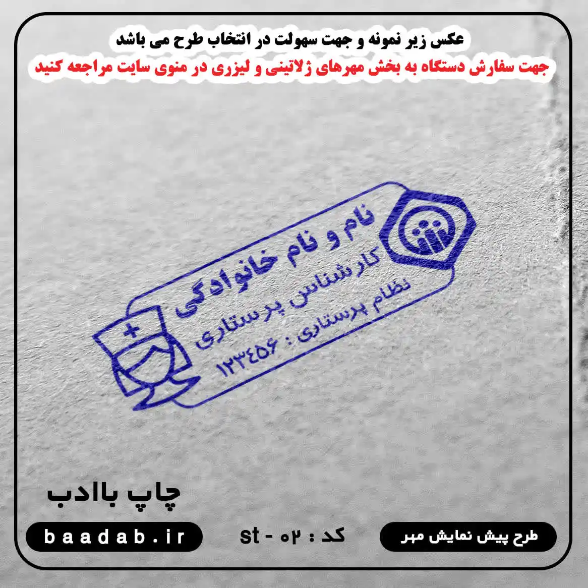 مهر کارشناس پرستاری