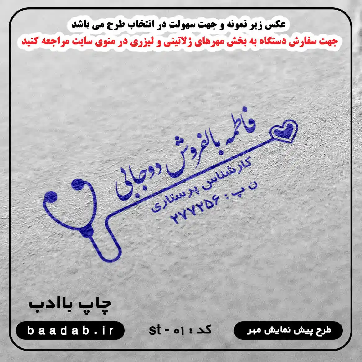 مهر کارشناس پرستاری