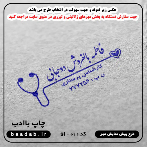 مهر کارشناس پرستاری
