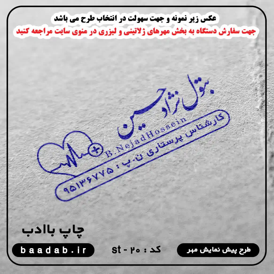 مهر کارشناس پرستاری