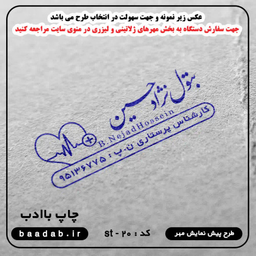 مهر کارشناس پرستاری