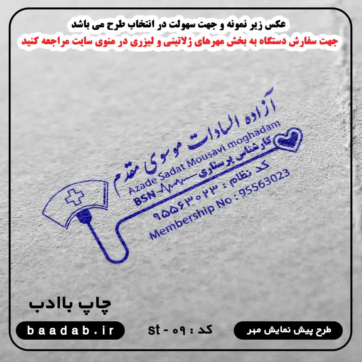 مهر کارشناس پرستاری