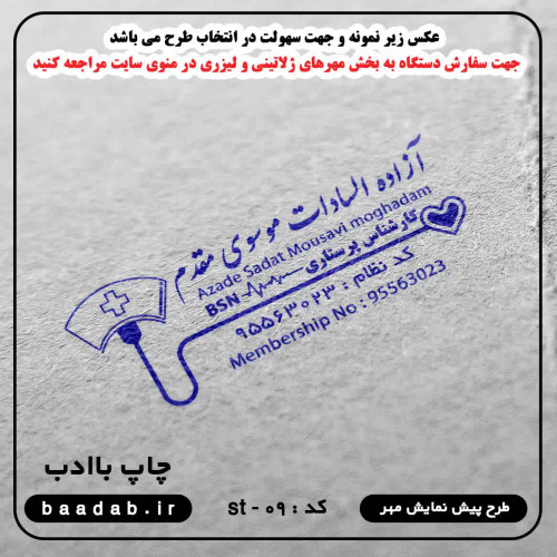 مهر کارشناس پرستاری